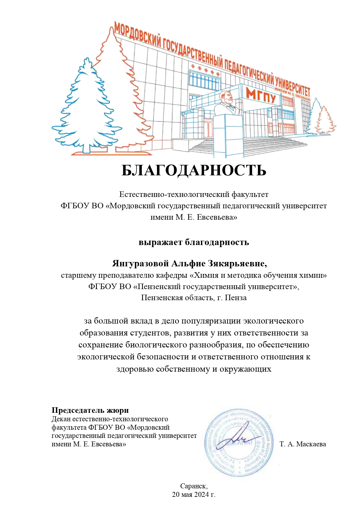 Студентка и старший преподаватель - победители во II Всероссийском конкурсе студенческих и ученических исследовательских и проектных работ «Экология вокруг нас»